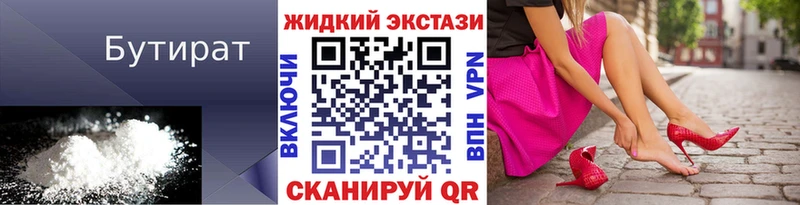 БУТИРАТ BDO  что такое   Десногорск 